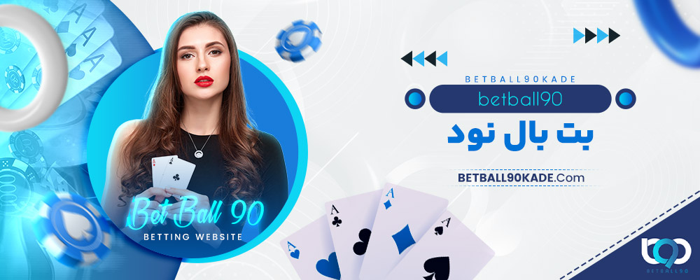 بت بال نود