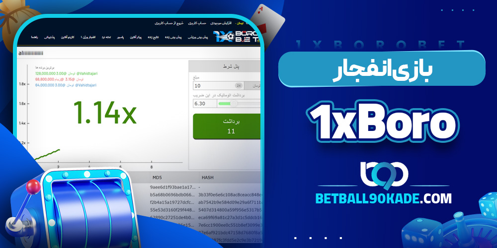 بازی انفجار سایت 1xBoro