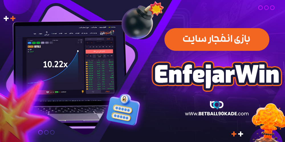 بازی انفجار سایت انفجار وین Enfejar win