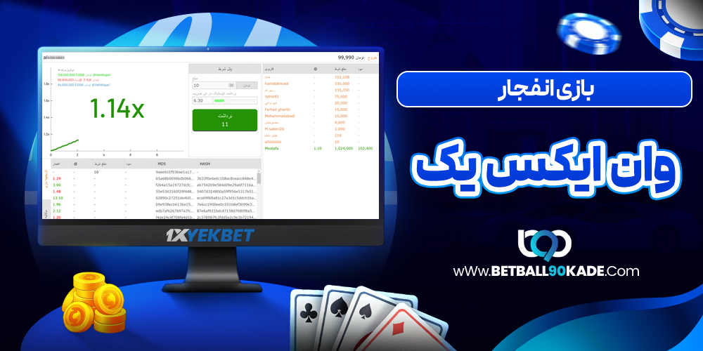 بازی انفجار وان ایکس یک بت