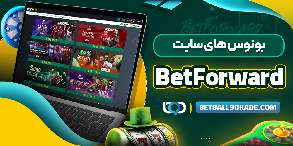 بونوس‌ های سایت BetForward
