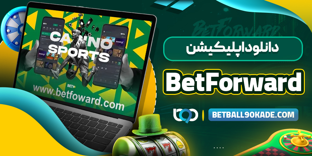 دانلود اپلیکیشن BetForward