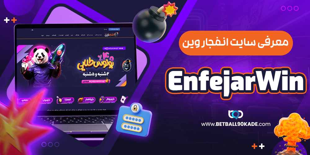 معرفی سایت انفجار وین
