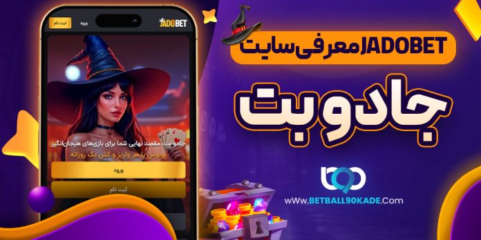 معرفی سایت جادو بت
