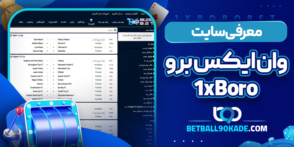 معرفی سایت وان ایکس برو بت 1xBoro