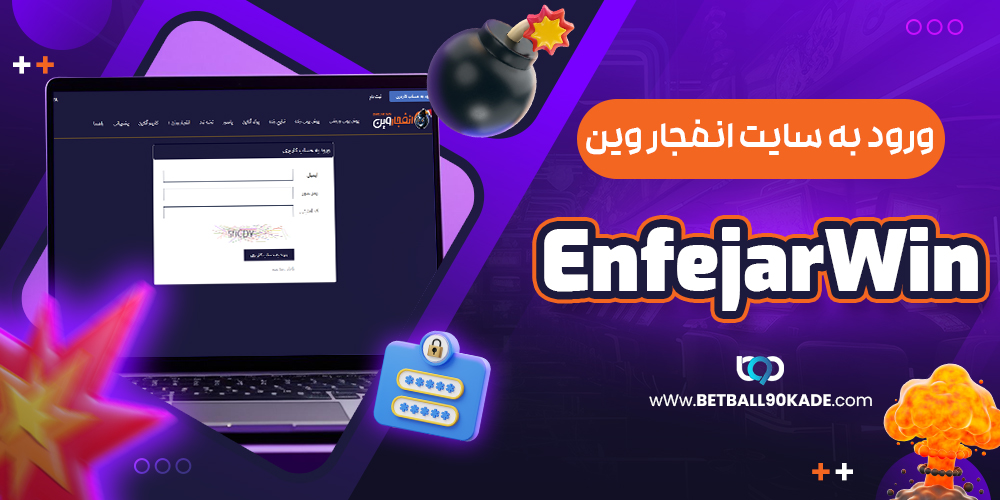  ورود به سایت انفجار وین Enfejar win