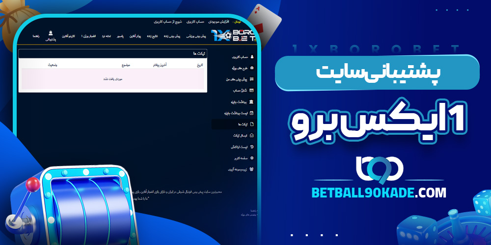 پشتیبانی سایت 1 ایکس برو