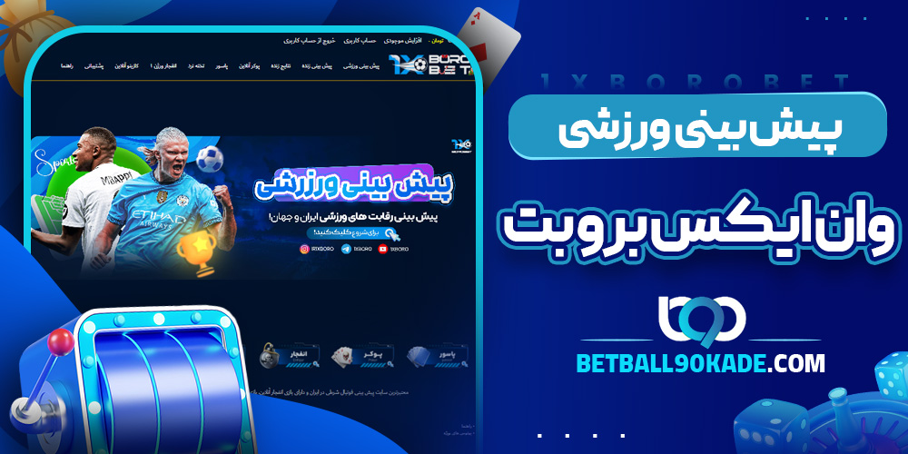  پیش‌ بینی ورزشی وان ایکس برو بت