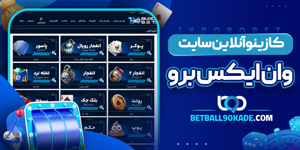  کازینو آنلاین سایت وان ایکس بروبت